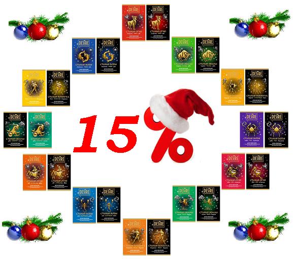 Скидка 15% на духи с феромонами на серию духов Зодиак